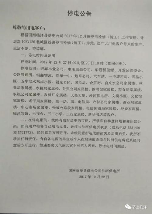 太落事件指的什么高雄超2万户停电公告高雄超2万户停电