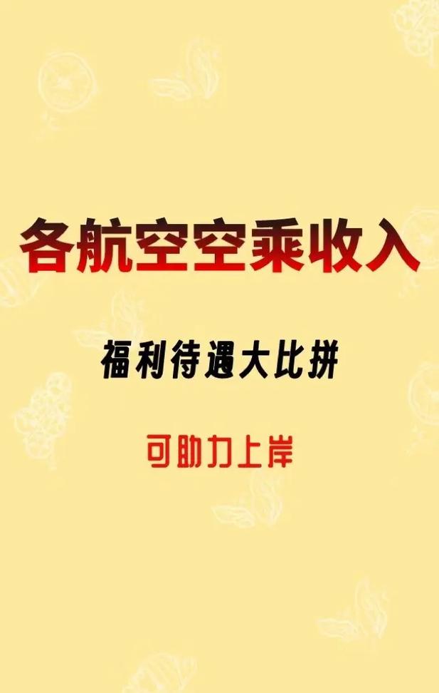 在航空公司干机务待遇如何，奖金福利啥的麻烦都介绍一下，发展前景如何四大航空公司亏损世界四大航区是什么