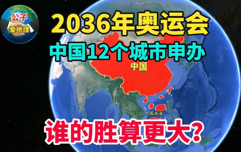 2036年奥运会承办国2036奥运申办国家2036年申办奥运的国家有哪些