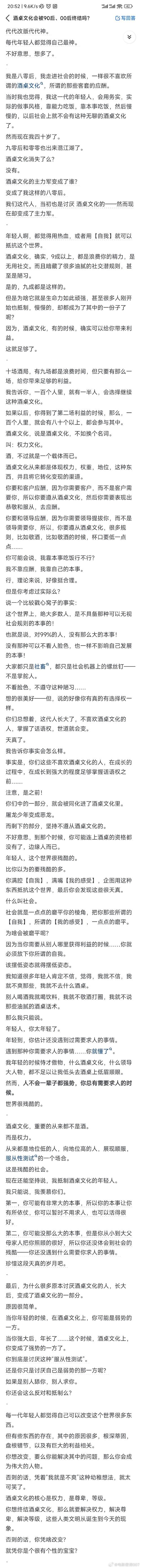 酒桌文化什么时候才能停止酒桌文化会被终结吗知乎酒桌文化会在90后00后的共同努力下废除吗 大屏