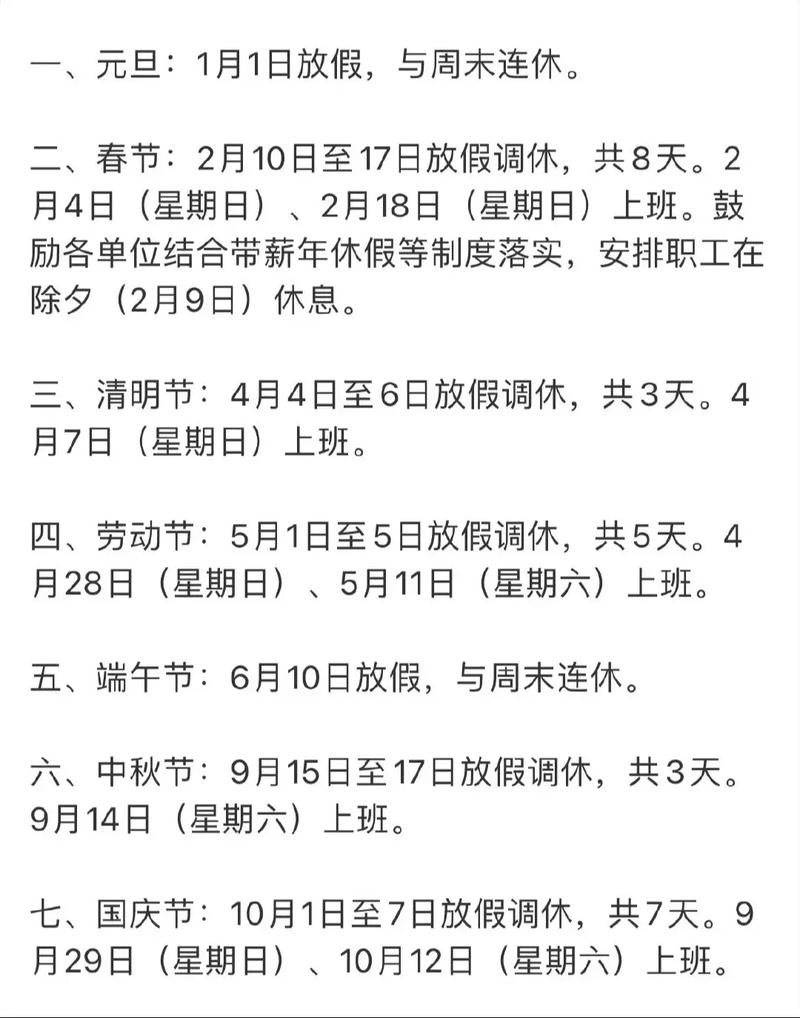 2024元旦过后第一周有周末吗马上迎来5周调休的说说周内调休什么意思