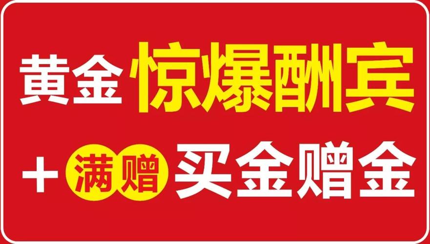 双十一金店活动文案部分金店打折促销是真的吗黄金首饰去金店以旧换新划算吗