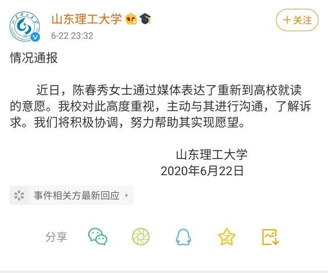 如何看待山东理工大学拒绝陈春秀重新入学山东大学回应如何看待山东理工大学以无此先例拒绝陈春秀重新入学申请 洛阳