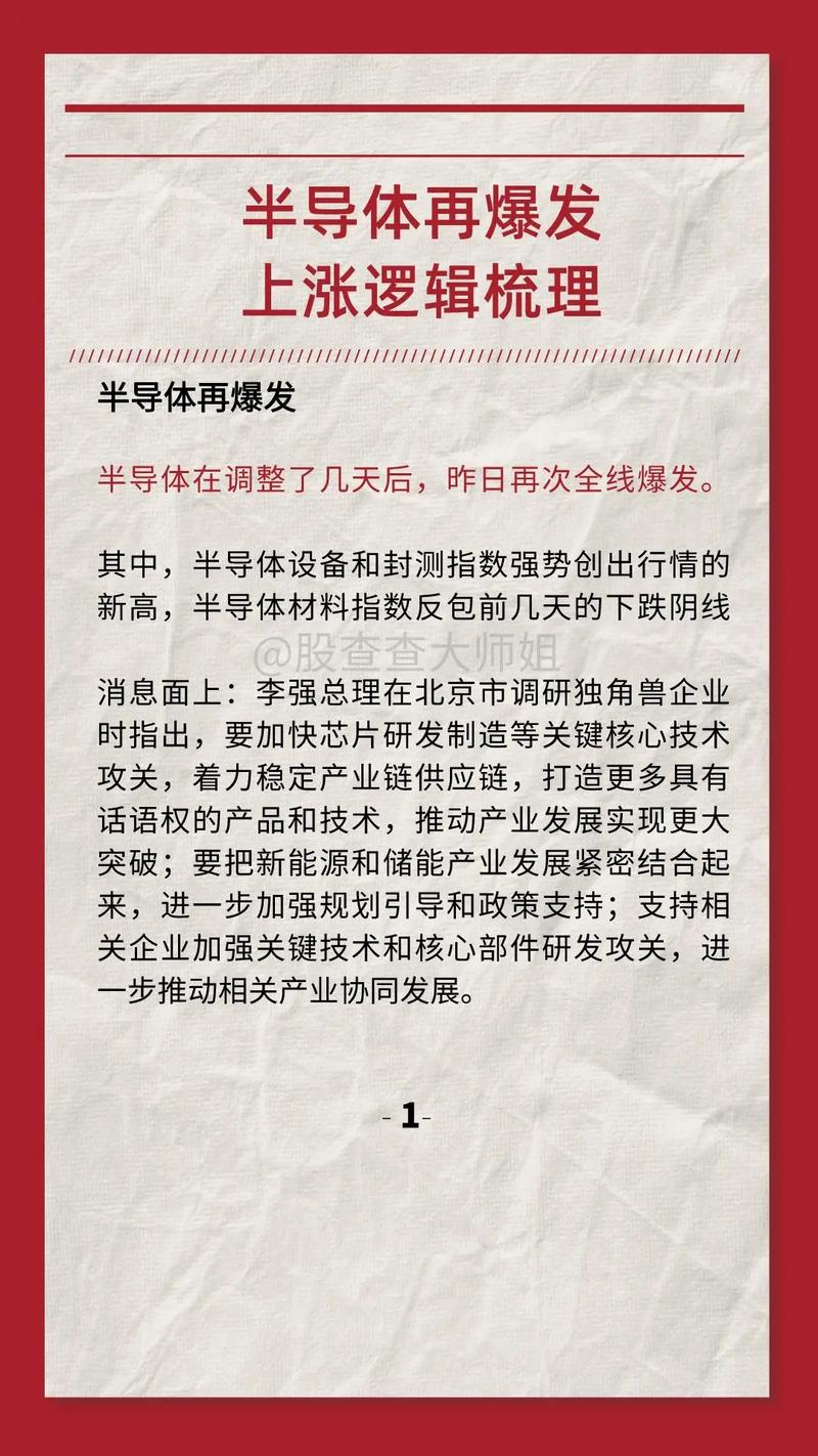 半导体板块，开市以后会不会有爆发半导体板块最近咋了半导体板块集体爆发 汽车7