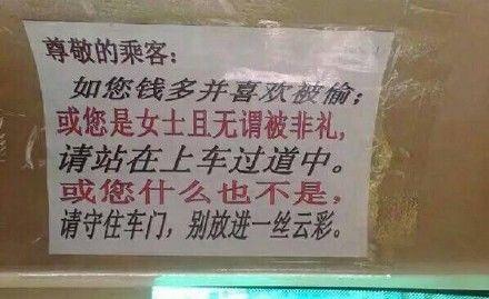 公交即走即停提示语官方回应公交提示语怎么评价江西公交雷人标语：请把痰吐窗外 大屏