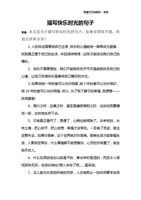 快乐时光总是短暂的高级的表达为何快乐的时光短暂而又快乐为何快乐的时光短暂 五菱宏光