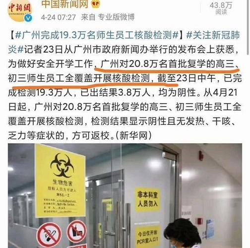 广州排查13万多人发现185名感染者，不进行核酸检测还能开学吗，你怎么看小伙走读去韩国读博视频小伙走读去韩国读博 花冠